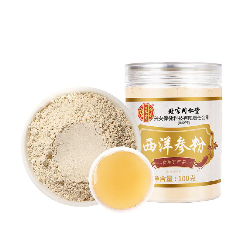 北京同仁堂西洋参粉泡水补长白山品人参特官方级粉正品养生